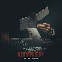 Обложка песни 