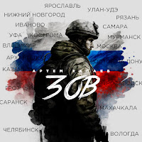 Артём Хапаев - Зов загрузить