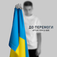 Обложка песни 