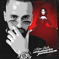 Artem Smile - Malyshka Dinamit загрузить