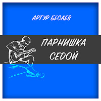 Обложка песни 