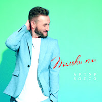 Обложка песни 