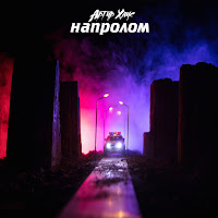 Обложка песни 