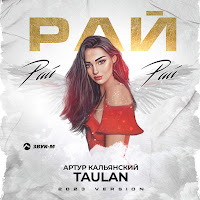 Обложка песни 