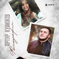 Артур Кунижев - Фотография загрузить