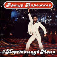 Обложка песни 