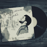 Aslan Ulpanov - Закружит Судьба загрузить