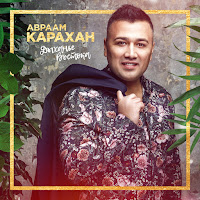 Обложка песни 