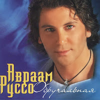 Авраам Руссо - Ты Одна загрузить