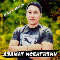 Обложка песни 