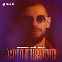 Обложка песни 