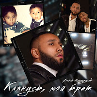 Бабек Мамедрзаев - Клянусь, Мой Брат загрузить