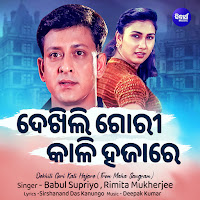 Babul Supriyo - Dekhili Gori Kali Hajare (From Maha Sangram) Ft Rimita Mukherjee загрузить