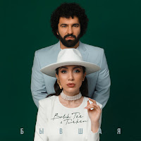 Обложка песни 