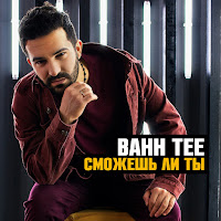 Bahh Tee - Вместе Летать (Feat. Hammali & Navai) загрузить