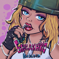 Bakhtin - Блондинка загрузить