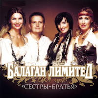 Балаган Лимитед - Вася-Василёк загрузить