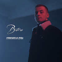 Batrai - Хулиганская Душа загрузить