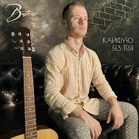 Обложка песни 