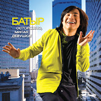 Батыр - Над Облаками загрузить