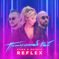 Обложка песни 