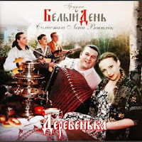 Белый День - Ромашка загрузить