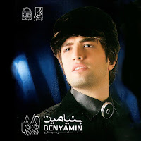 Benyamin Bahadori - Kojaye Donya загрузить