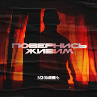 Обложка песни 