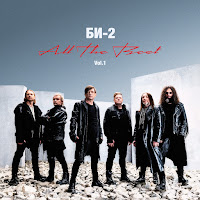 Би-2 - Сердце (Version 2024) загрузить