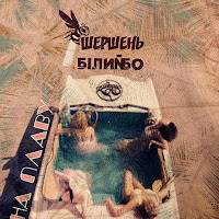 Обложка песни 