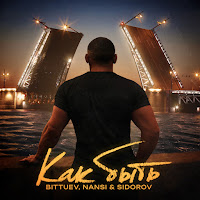 Bittuev - Как Быть Ft Nansi & Sidorov загрузить