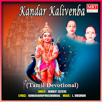 Bombay Sisters - Sri Subramanya Bhujanga Stotram загрузить