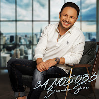 Brandon Stone - Ты Будешь Сильной mp3 скачать