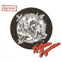 Брати Гадюкіни - Рок-Н-Рол До Рана загрузить