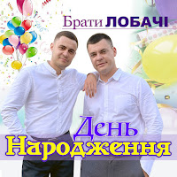 Обложка песни 