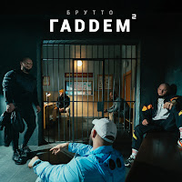 Brutto - Ирландец Freestyle загрузить