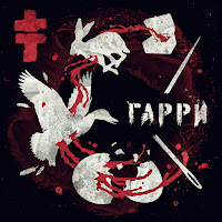 Brutto - Гарри загрузить