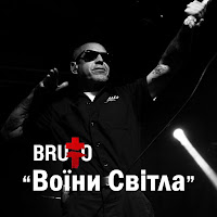 Brutto - Воїни Світла загрузить