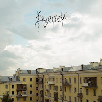 Буерак - Там Где Ты загрузить