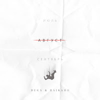 Buga - Август Ft Raikaho загрузить