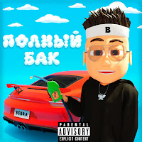 Обложка песни 