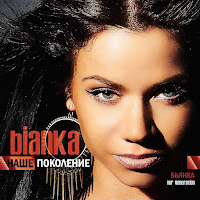 Бьянка - А Чё Чё загрузить
