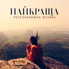 Calm Music Zone - Сила Волі загрузить