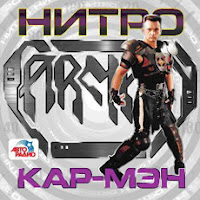 Car Man - Ночь загрузить