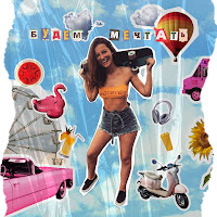 Chagunava - Будем Мечтать загрузить