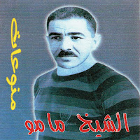 Cheikh Mamou - Datni загрузить