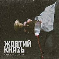 Обложка песни 