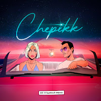 Обложка песни 