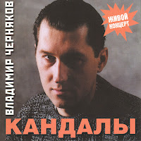 Черняков Владимир - Глухари загрузить