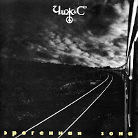 Чиж & Co - Снова Поезд загрузить